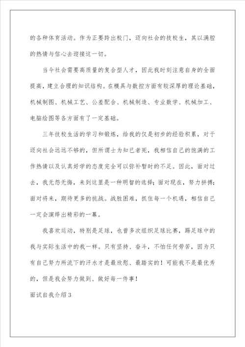 2023面试自我介绍集锦15篇