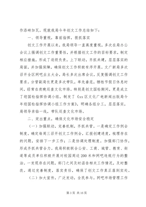 县文广新局就我县文明城市创建工作汇报.docx