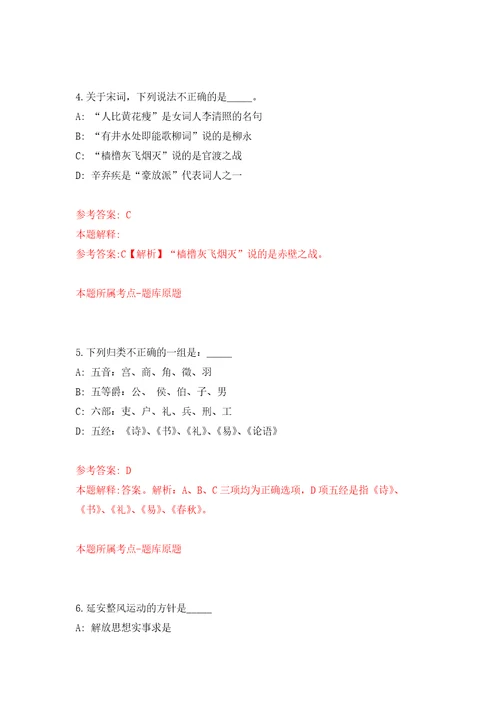 2021年12月广西来宾市粮食储备库公开招聘财务工作人员1人押题训练卷第8版