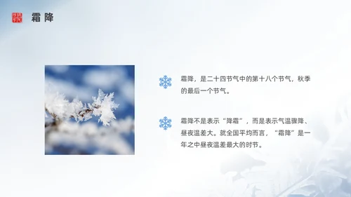 彩色实拍霜降二十四节气PPT课件