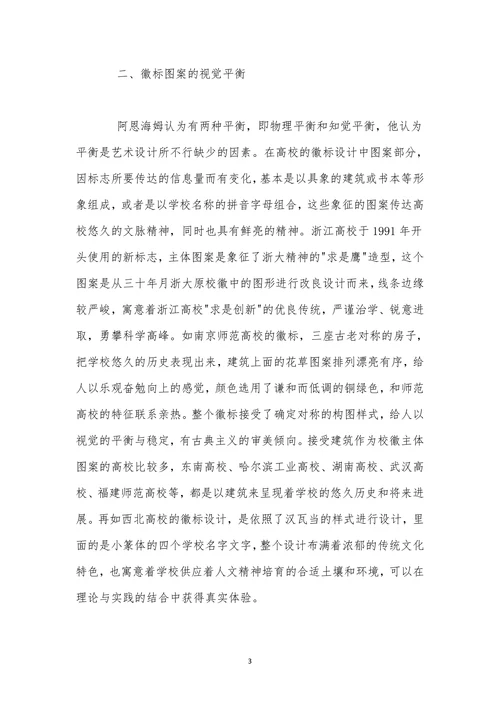 高校标志设计的人文精神分析
