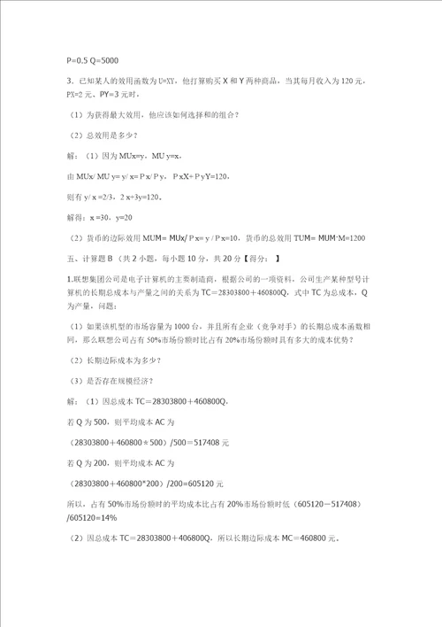 微观经济10