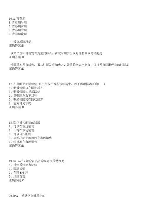 2022年10月浙江海曙区卫生和计生局下属口腔医院第二次招聘研究生学历专业技术人才2人笔试参考题库含答案