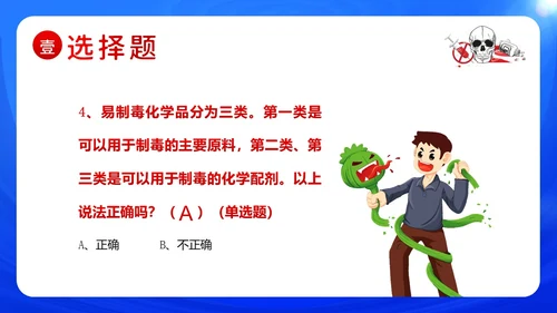 国际禁毒日禁毒知识竞赛禁毒PPT课件禁毒日（禁毒）