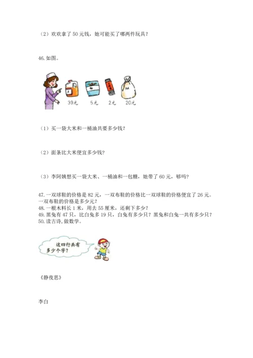 二年级上册数学应用题100道附答案【轻巧夺冠】.docx