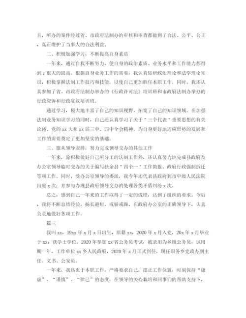 精编之机关公务员个人年终总结范文三篇.docx