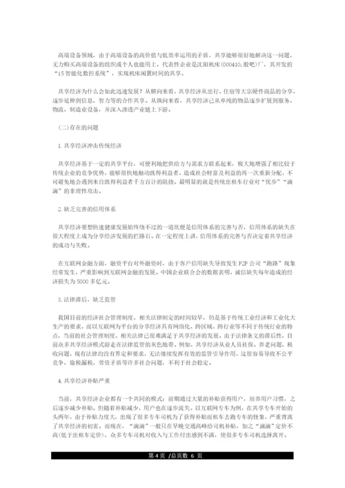 我国经济发展现状的论文.docx