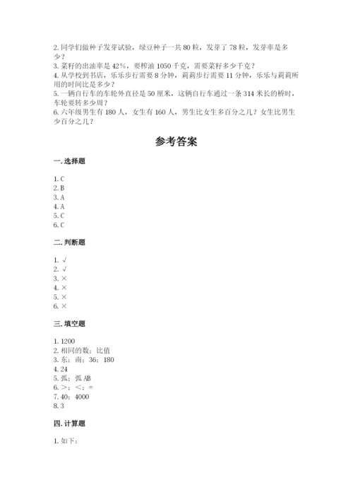 小学数学六年级上册期末测试卷及参考答案（突破训练）.docx