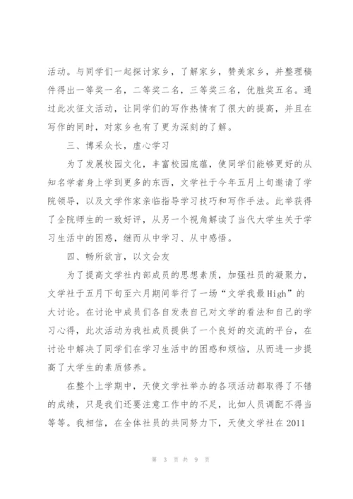 文学社个人工作总结5篇.docx