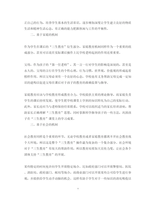 精编三生教育心得体会范文.docx