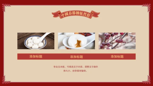 中国娃娃春节传统习俗通用PPT课件