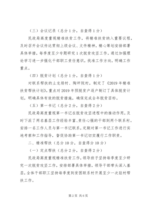 民政局XX年度脱贫攻坚工作自查报告.docx