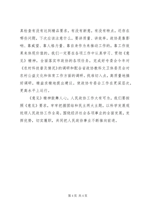 学习政协工作意见体会.docx