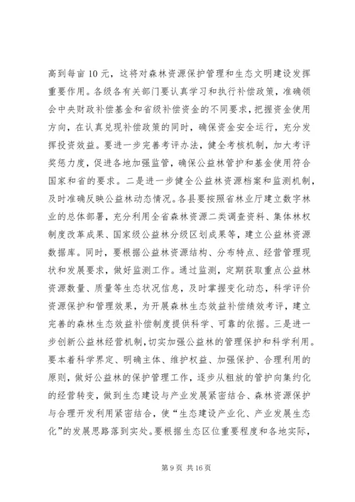 副州长林业安检会上讲话.docx