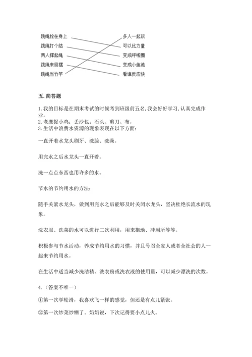 部编版二年级下册道德与法治期末考试试卷带答案（满分必刷）.docx