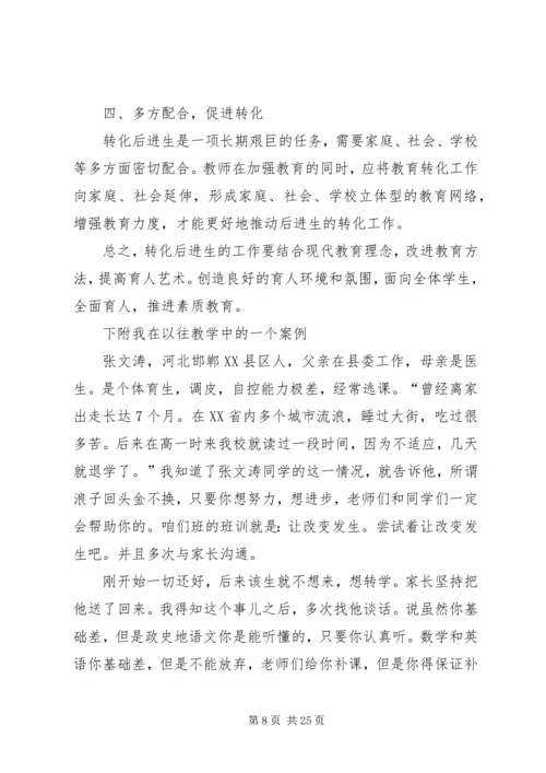转化后进生的几点体会.docx
