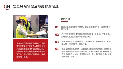 红色水彩简约商务安全生产标准化企业培训PPT安全生产月