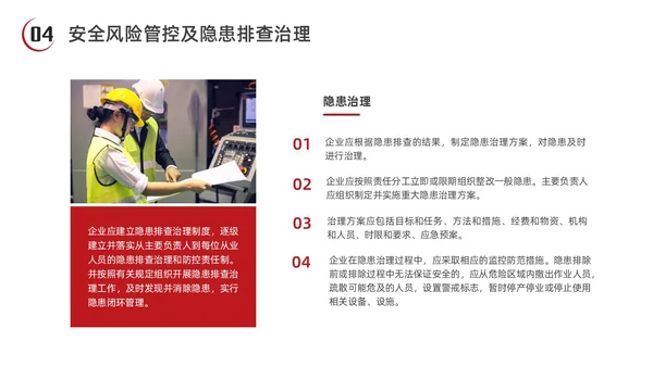 红色水彩简约商务安全生产标准化企业培训PPT安全生产月