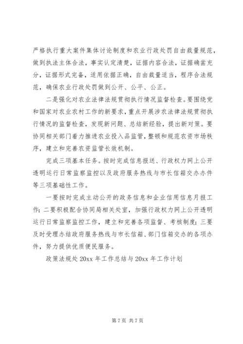 政策法规处工作总结与工作计划 (2).docx