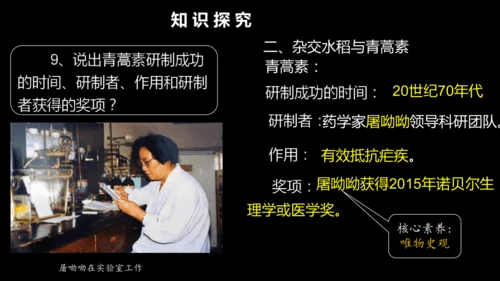 第18课 科技文化成就 课件