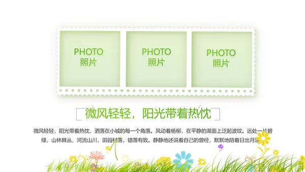 绿色小清新夏日清凉旅游电子相册PPT