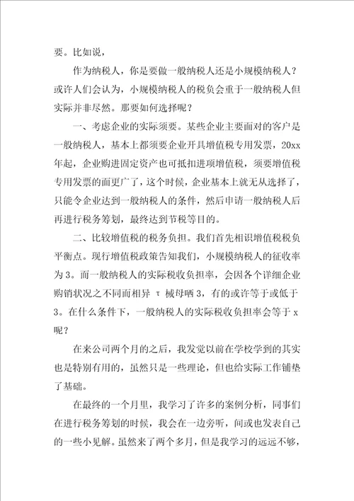 财务毕业实习报告