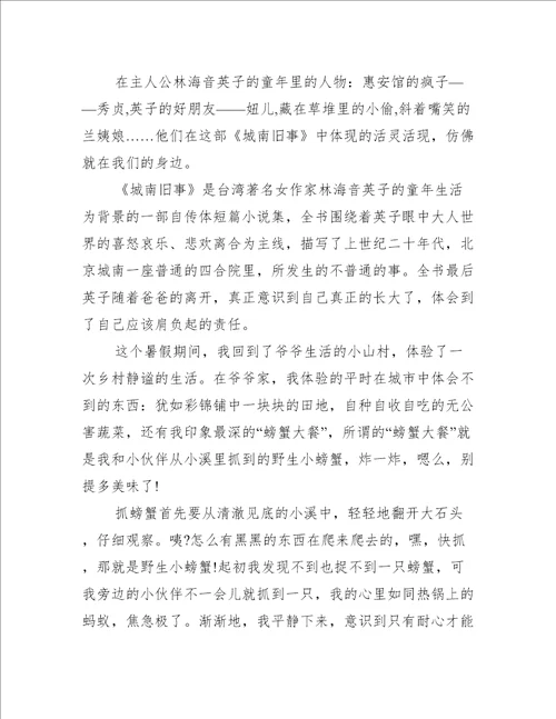 城南旧事经典读书笔记600字