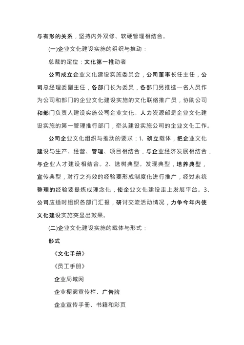企业文化建设落地实施方案