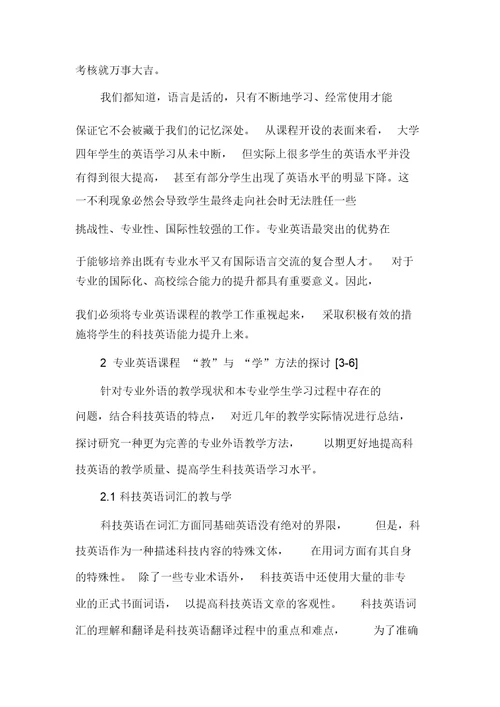 专业英语课程的建设与完善