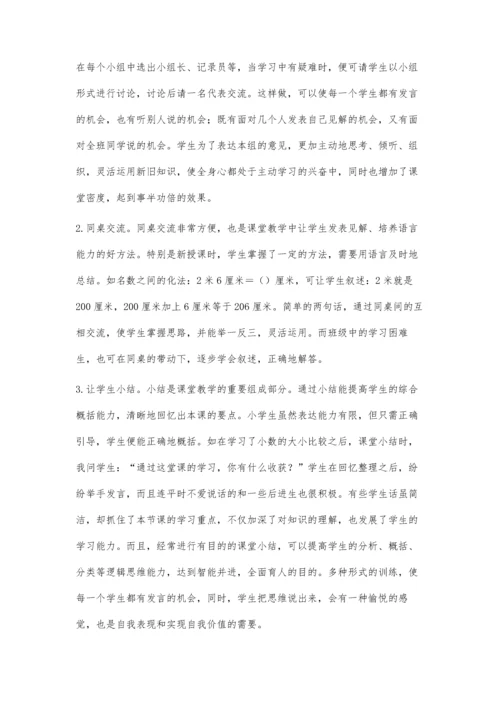 小学数学语言教学培养初探.docx