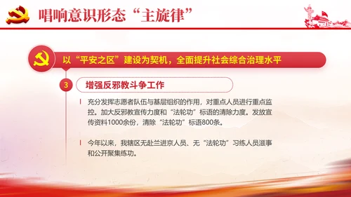 社区意识形态报告PPT党课课件