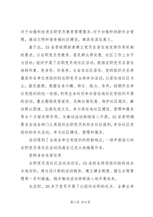 锤炼党性与作风.docx