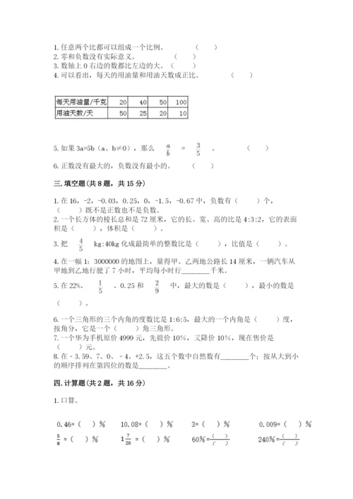 泗阳县六年级下册数学期末测试卷完美版.docx