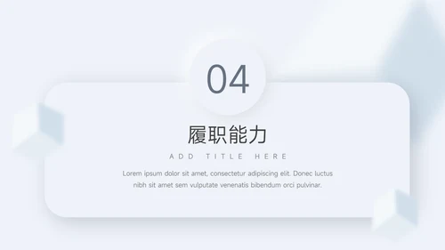 蓝色新拟态阴影个人述职报告PPT模板