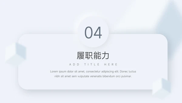 蓝色新拟态阴影个人述职报告PPT模板