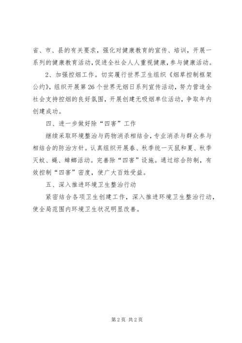 旅游局爱国卫生实施计划.docx