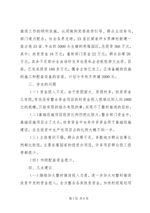 安全交叉检查专题汇报 (2).docx