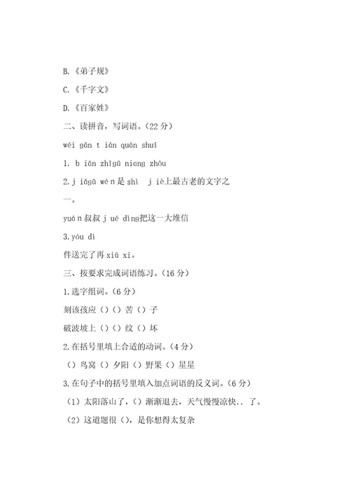 20222023年二年级下册语文期末测试卷