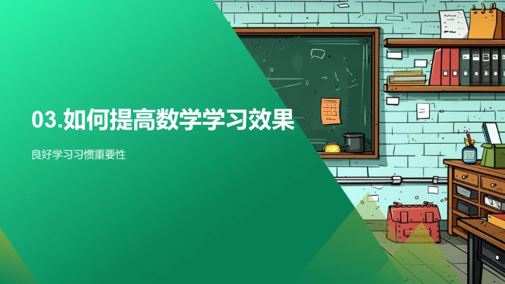 生活中的数学PPT模板