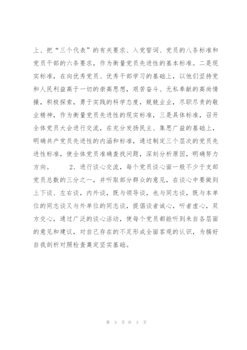 ×区建设局开展保持共产党员先进性教育活动学习规划.docx