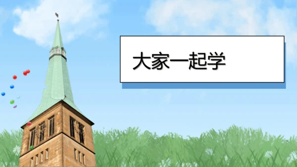 （2024）统编版道德与法治一年级上册（7）上课了，好好学 课件