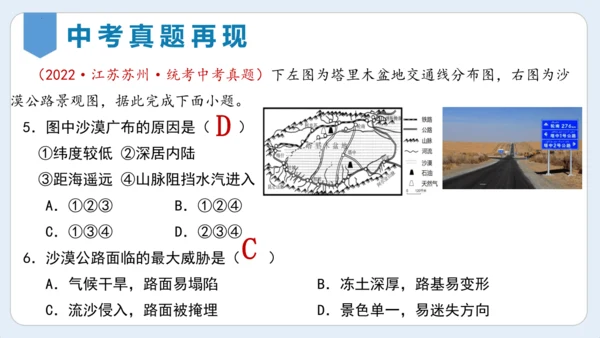 第八章 西北地区单元复习课件(共27张PPT)