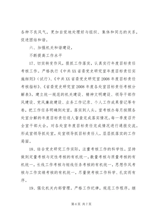 省委常委、秘书长李强到省委党史研究室调研党史工作 (2).docx