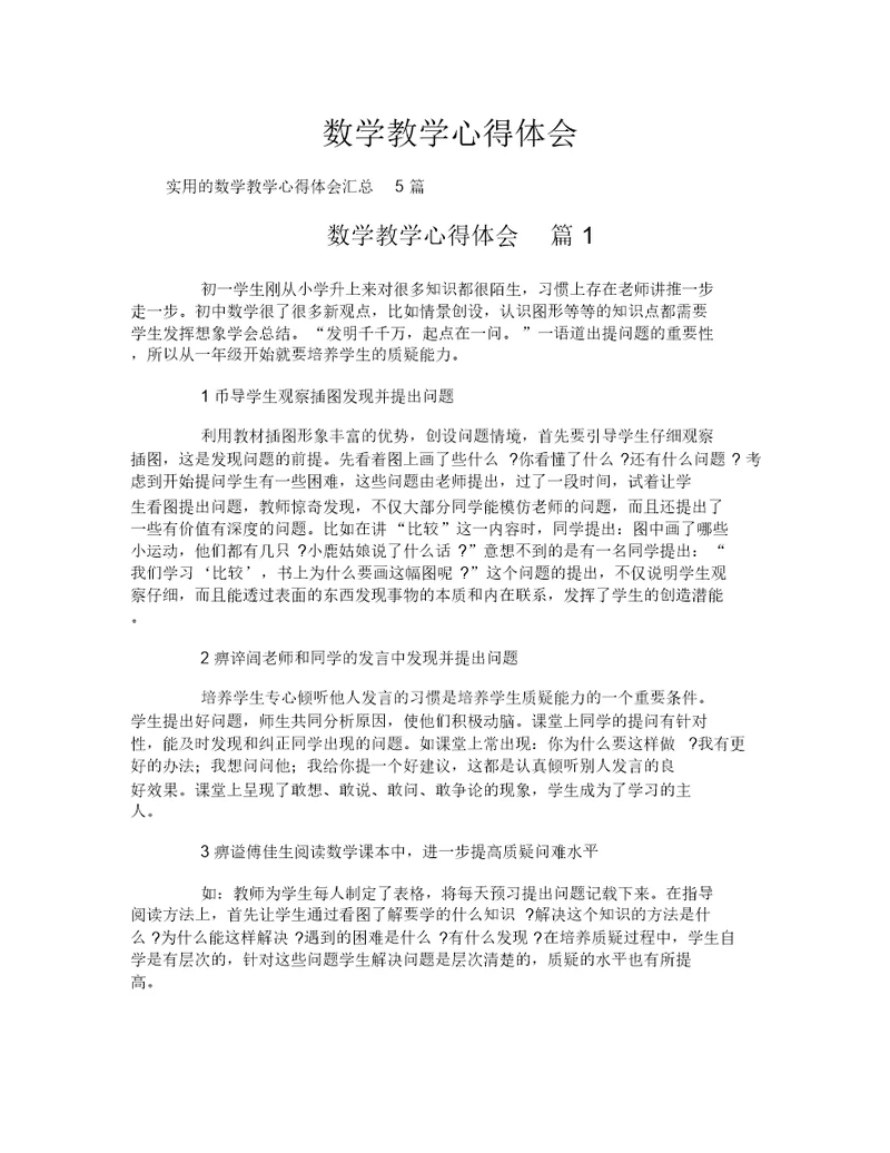 数学教学心得体会-260