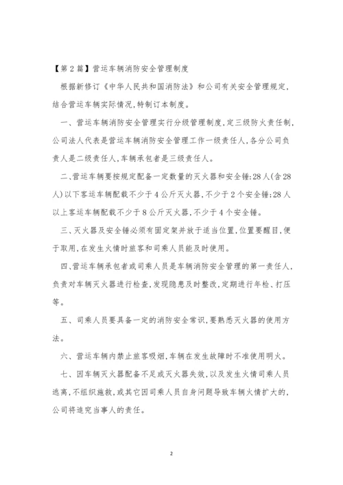 消防车辆安全管理制度4篇.docx