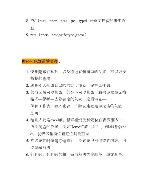 2023年Excel技巧笔记0.docx