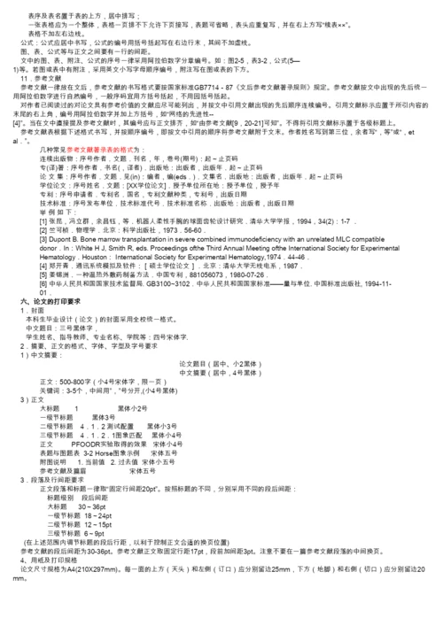 【精编】福州大学本科生毕业设计（论文）撰写规范（简）.docx