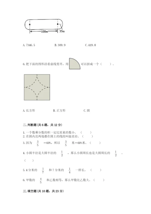 2022六年级上册数学期末考试试卷附答案【研优卷】.docx