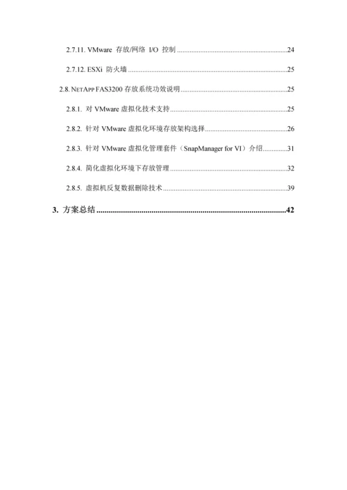 镇江第二人民医院数据中心基础架构虚拟化整合综合项目专项方案书.docx