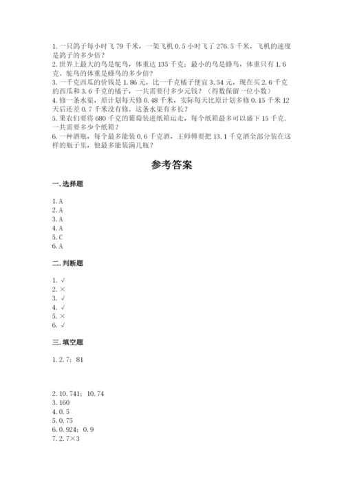 人教版五年级上册数学期中测试卷含答案（培优b卷）.docx